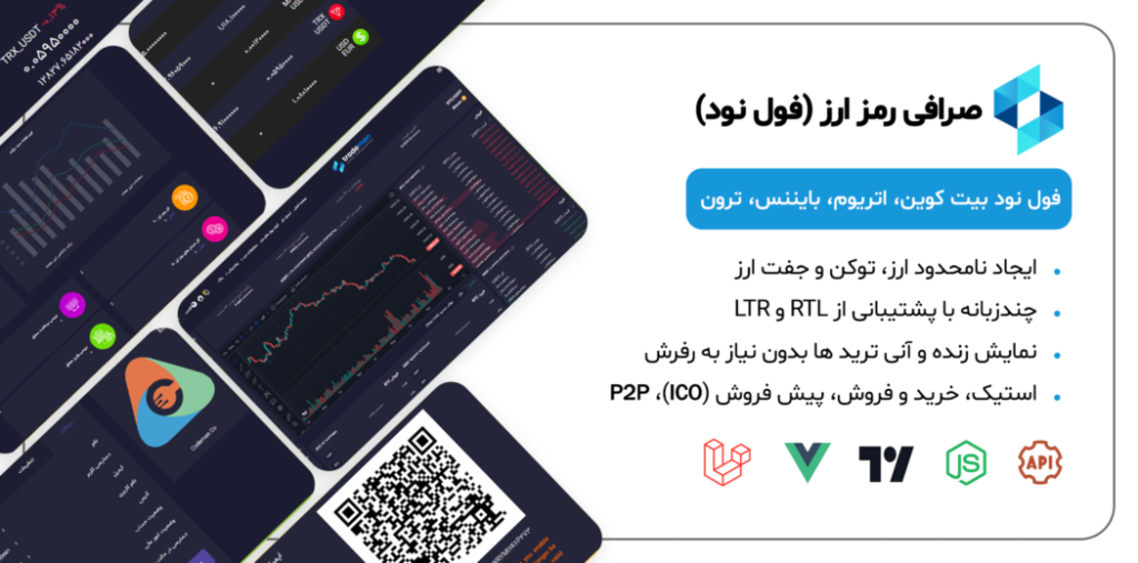 طراحی سایت صرافی رمز ارز