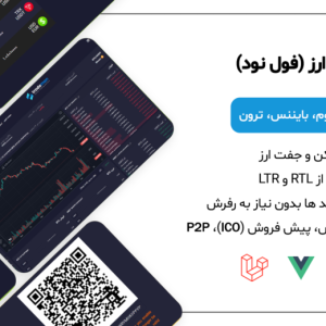 طراحی سایت صرافی رمز ارز