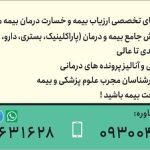 آموزش تخصصی بیمه و ارزیاب درمان بیمه مرکزی