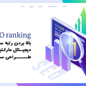خدمات سئو، طراحی، ساخت، بازگردانی و حذف سایت، دامنه و شبکه‌های اجتماعی، تولید محتوا