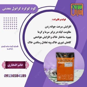 فروش گوگرد معدنی گرانول ارسال ازیزد