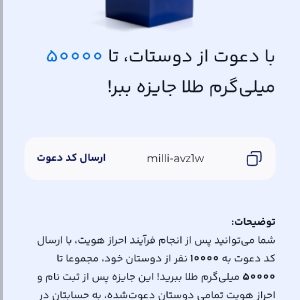 برنامه ی میلی گلدرو نصب کنید و۵میلی طلا هدیه بگیرید