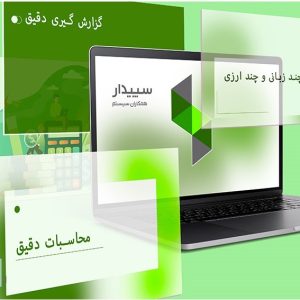 پکیج جامع آموزشی سپیدار