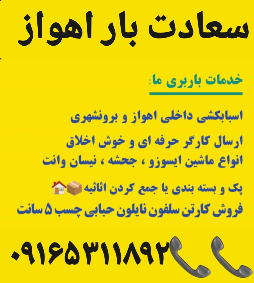 اساس کشی منزل اهواز ___باربری اهواز