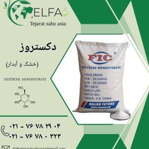خرید دکستروز خشک و آبدار با کیفیت بالا