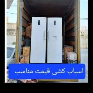 اتوبار باربری و کارگر اسباب کشی تضمینی شبانه روزی در کل شهر شیراز