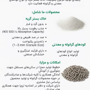 🌿 تولید و تأمین انواع گرانول بنتونیت و کودهای گرانوله معدنی با خطوط مجزا