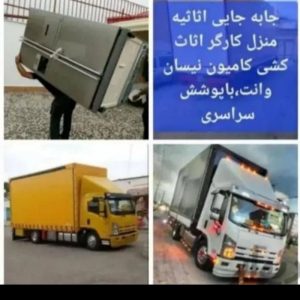شرکت باربری آرتین بار شیراز شهری و شهرستان تضمینی شبانه روزی در کل شهر شیراز