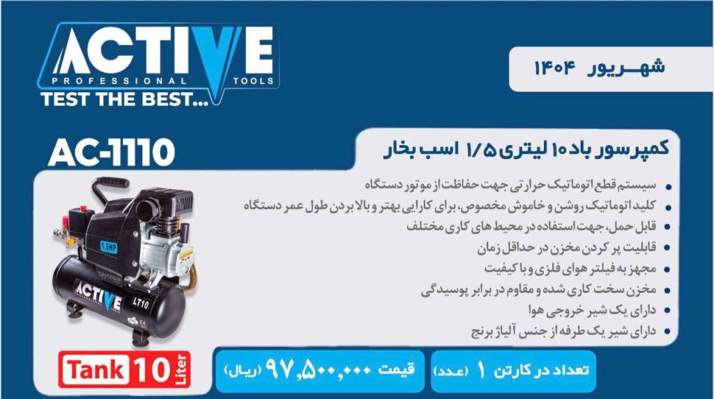 کمپرسور روغنی ۱۰لیتری اکتیو