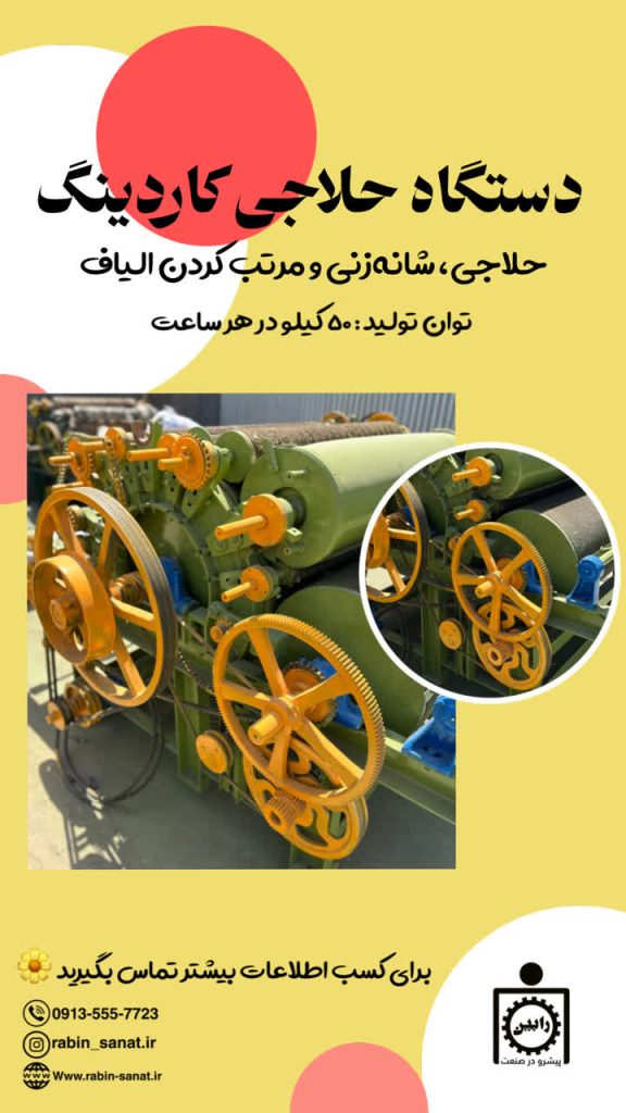 دستگاه کاردینگ