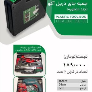 جای جعبه دریل آکو