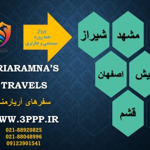 صدور بلیط کلیه ایرلاین های خارجی  و داخلی  www.3ppp.ir