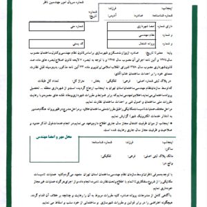 فروش برگه های ۴ گرایش نظام مهندسی