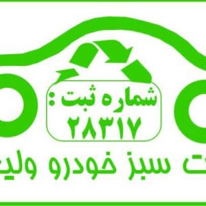 طرح جایگزینی خودروهای فرسوده
