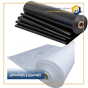 فروش ورق و پوشش احداث استخر آبیاری، ژئوممبران و ژئوتکستایل