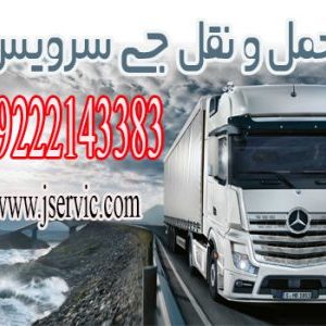 حمل و نقل یخچالداران بین شهری از همدان با جی سرویس