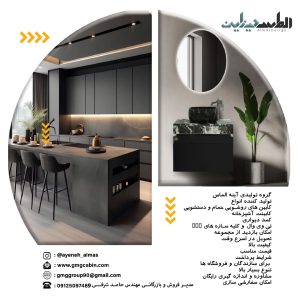 تولیدی کابینت روشویی و کابینت و کمد دیواری