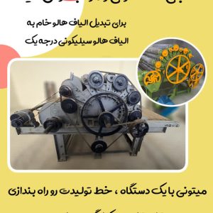 دستگاه کاردینگ