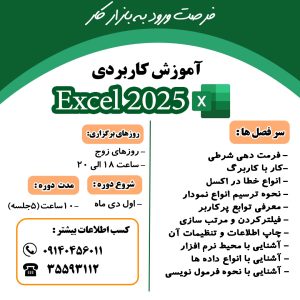 اموزش اکسل