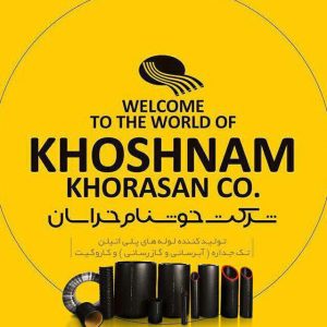 بهترین لوله ایران لوله پلی اتیلن خوشنام خراسان