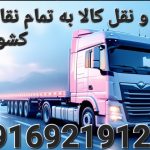 باربری اهواز منطقه کوروش کوی ملت با کارگر ❤️❤️⭐️⭐️