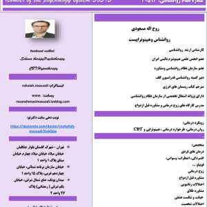 هیپنوتیزم توسط روانشناس روح اله مسعودی