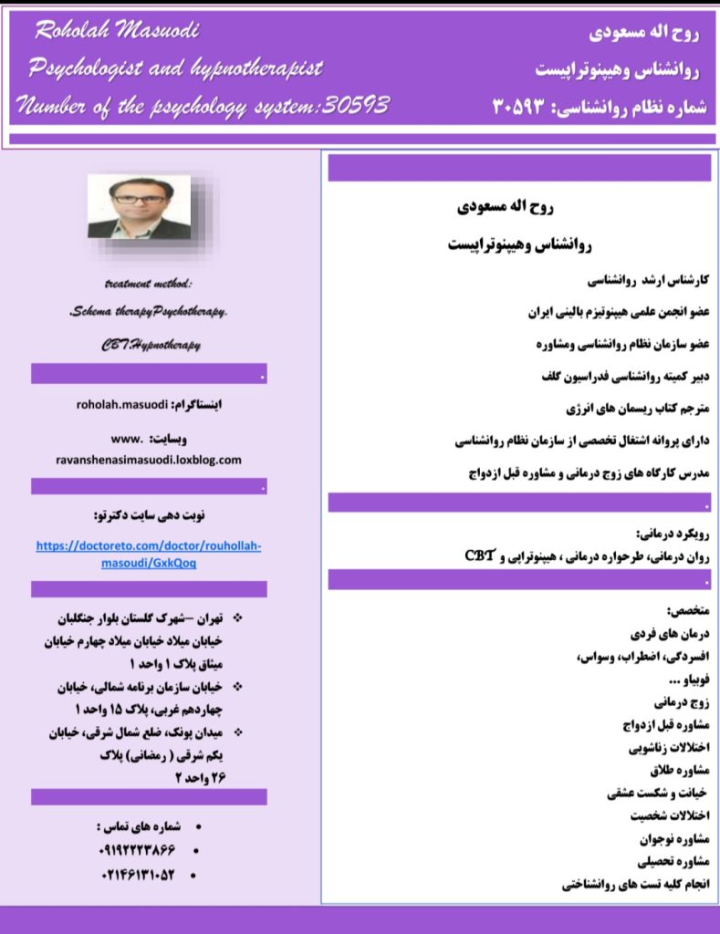 هیپنوتیزم توسط روانشناس روح اله مسعودی