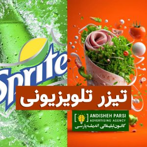 ساخت تیزر تلویزیونی | صدا و سیما و ماهواره