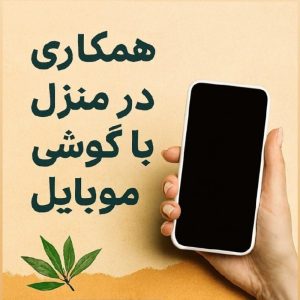 کاردرمنزل