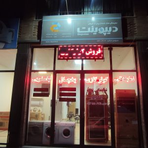 نمایندگی یخچال فریزر سیلوان در استان اردبیل