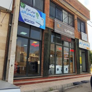 نمایندگی تعمیر یخچال در اردبیل.سرعین.نمین.