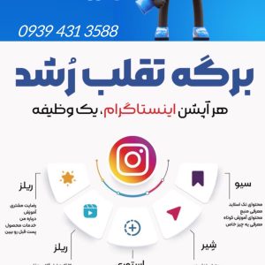 تبلیغات در اینستاگرام و…