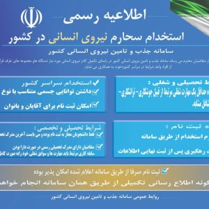 آگهی استخدام