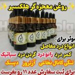 روغن هلکسیر