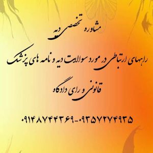 مشاوره دیه