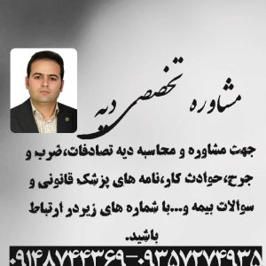 محاسبه دیه