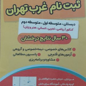 پانسیون مطالعاتی نوروز قلمچی مرزداران
