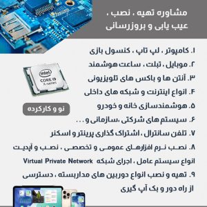 خدمات پیشرفته کامپیوتر