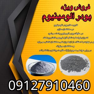 کاربرد اصلی پودر آلومینیوم