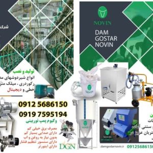 شیردوش ، علوفه خردکن ، لوازم گاوداری و دامداری