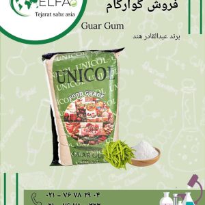 فروش گوارگام هندی اصل