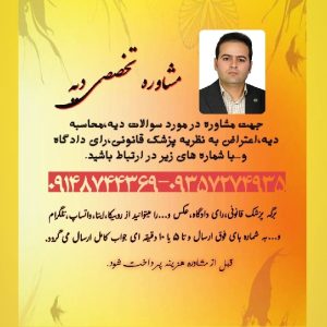 محاسبه آنلاین دیه