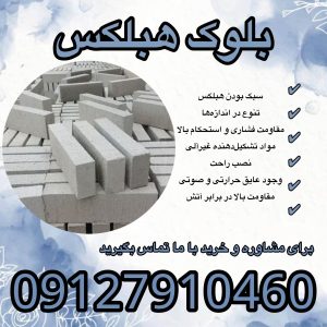 شناخت بلوک سبک هبلکس