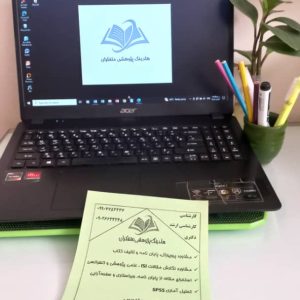 خدمات پایان‌نامه‌نویسی با هزینه مناسب و کیفیت علمی بالا