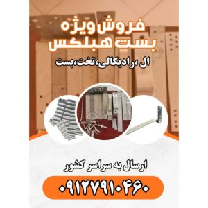 بست هبلکس/سیپورکس