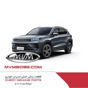چراغ جلو و عقب ام وی ام MVM