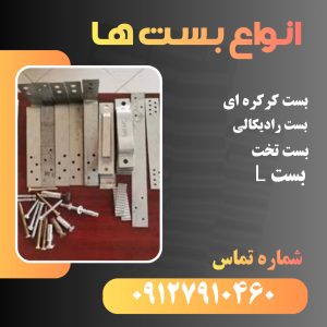 فروش ویژه بست های هبلکس