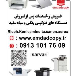 دستگاه فتوکپی اقساطی در اصفهان