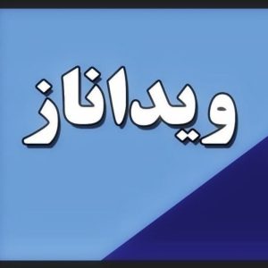 ارائه خدمات زیبایی بانوان در فومن