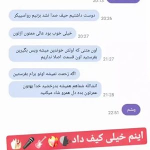 خواننده و نوازنده گیتار سورپرایز حضوری و تلفنی